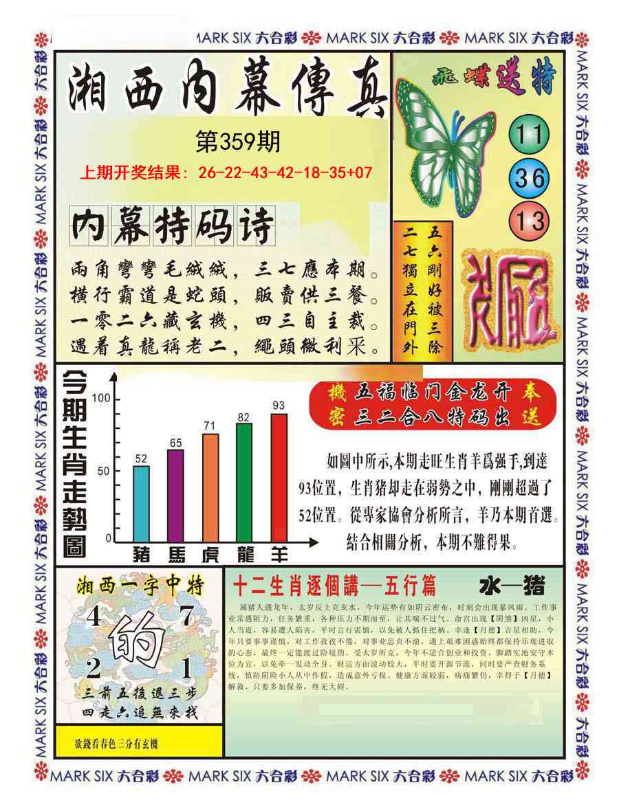 359期湘西内幕传真A[图]