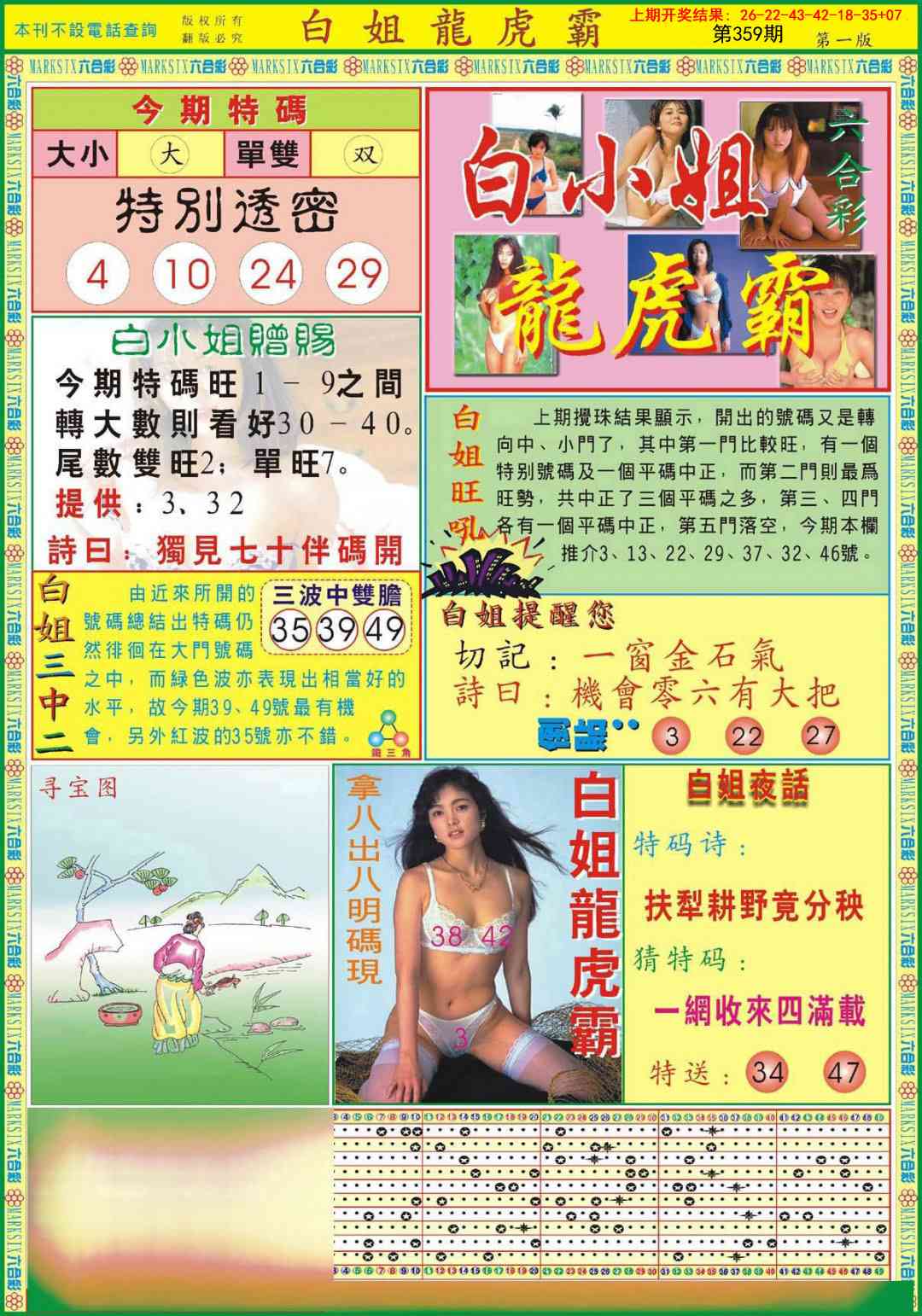 359期白小姐龙虎霸A[图]