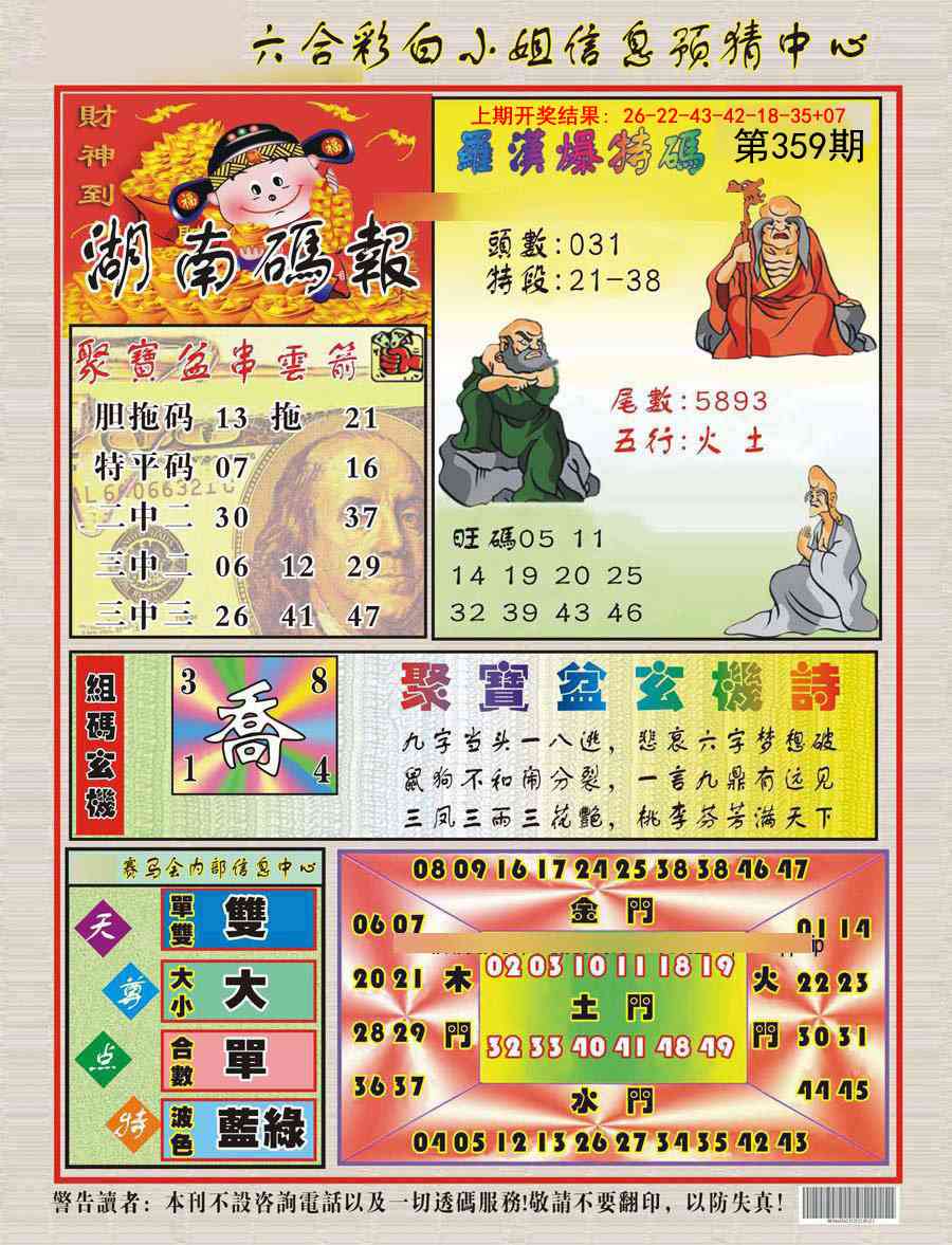359期湖南码报[图]