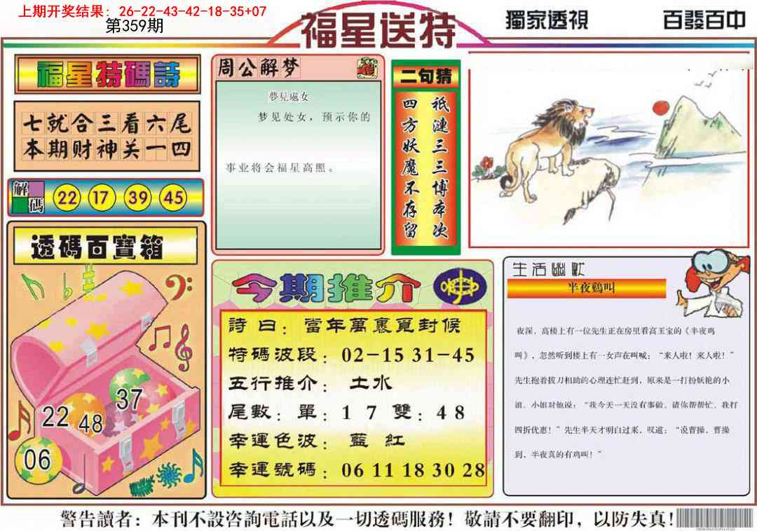359期福星送特[图]