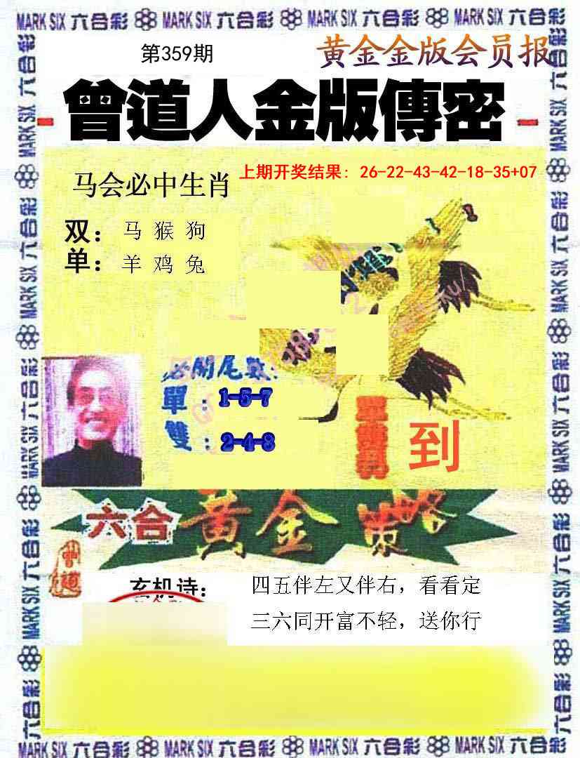 359期曾道人传密[图]