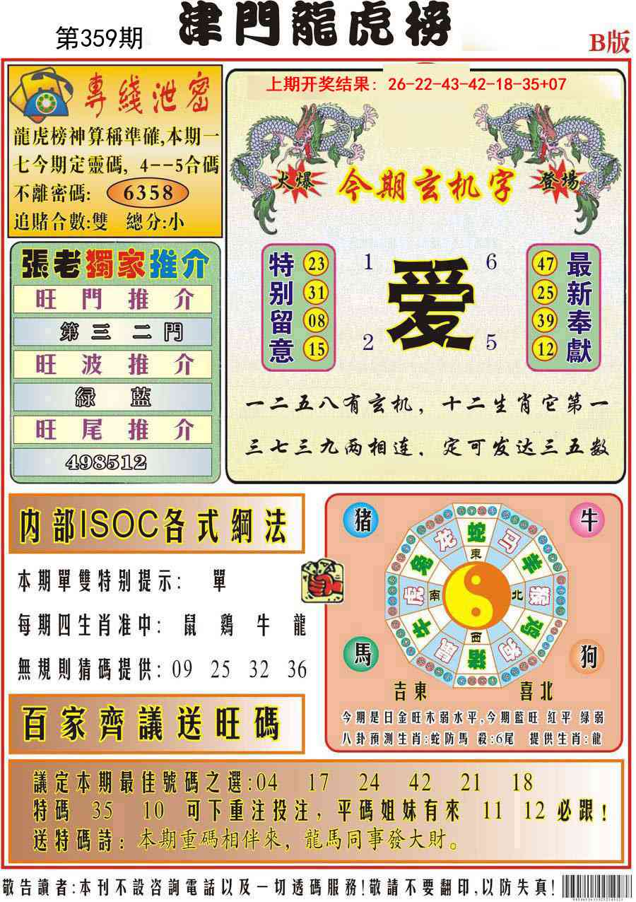 359期津门龙虎榜B[图]