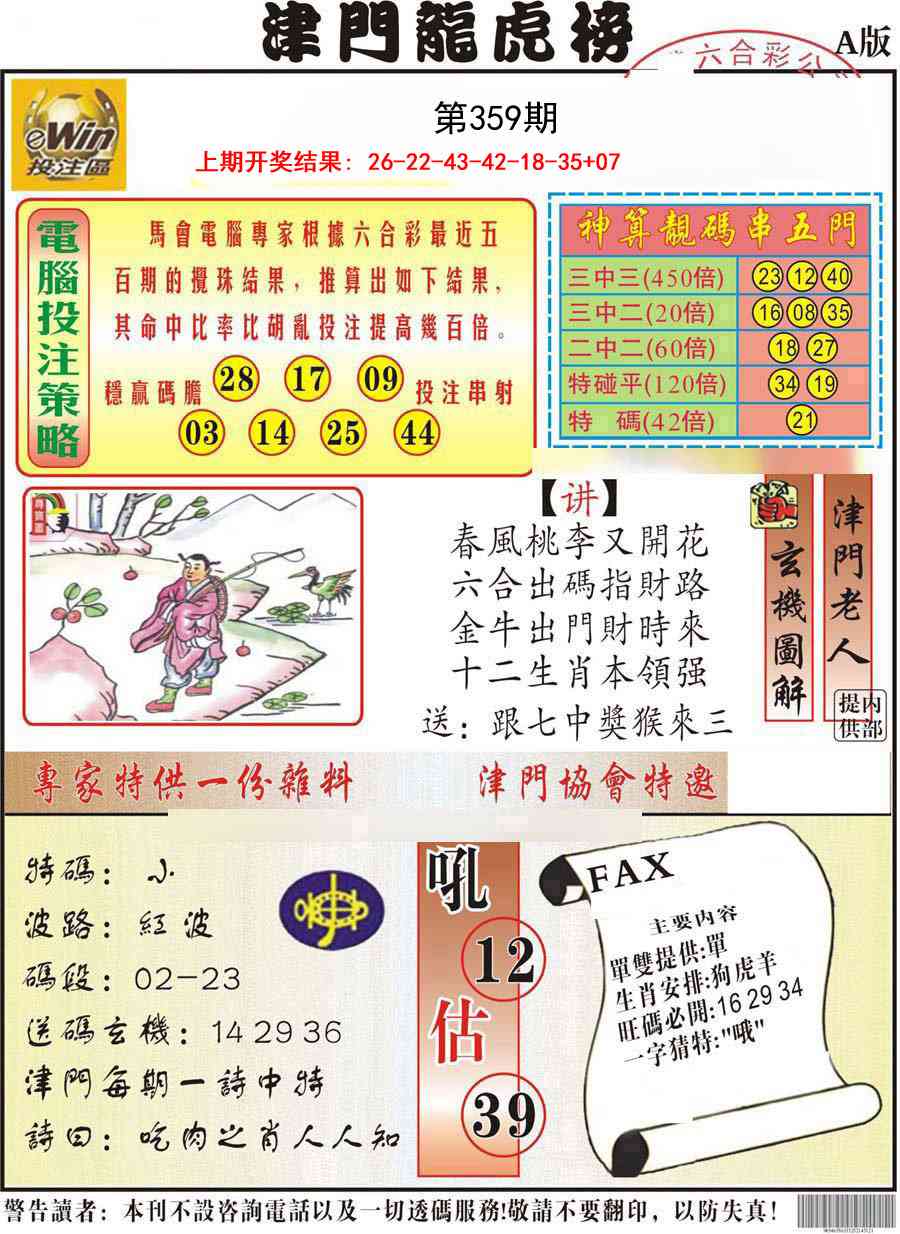 359期津门龙虎榜A[图]