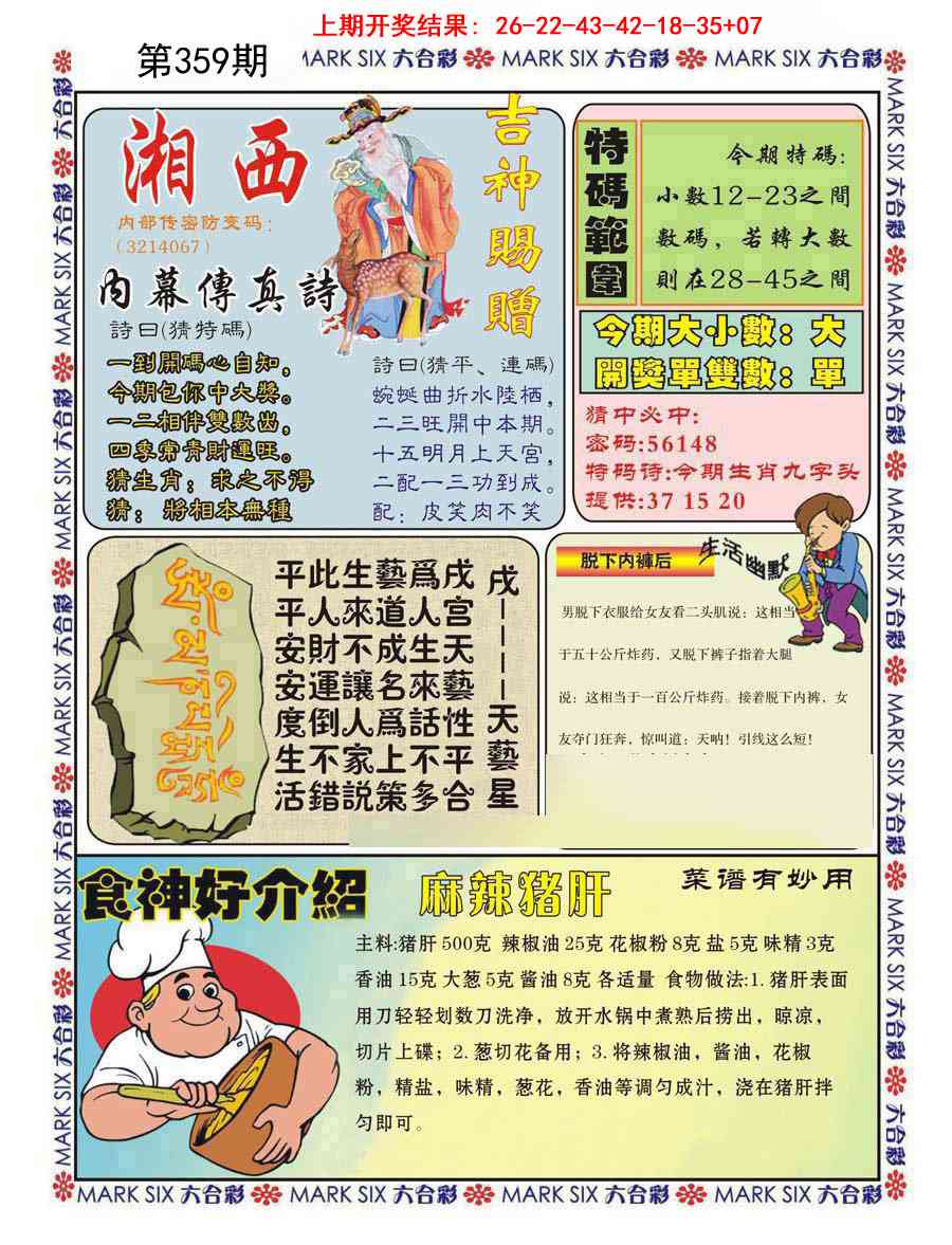 359期湘西内幕传真B[图]