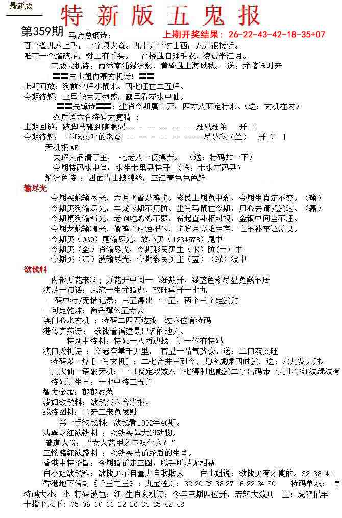 359期特新五鬼A[图]