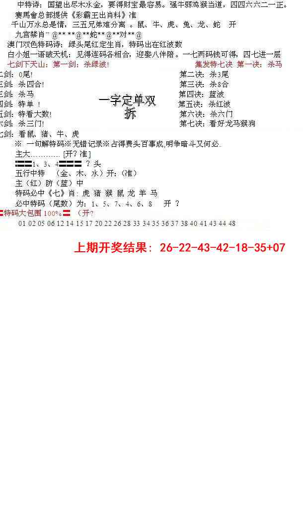 359期特新五鬼B[图]