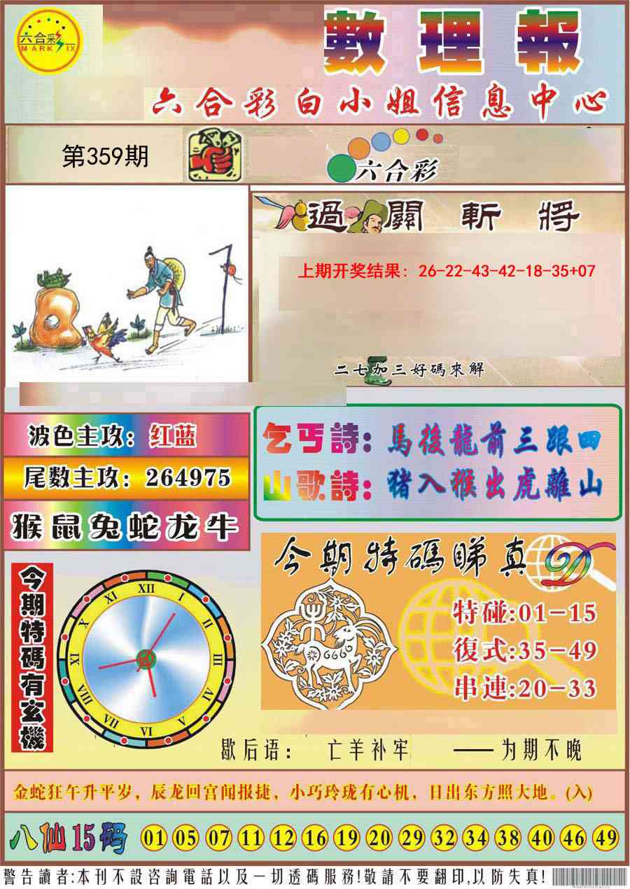 359期九龙数理报[图]