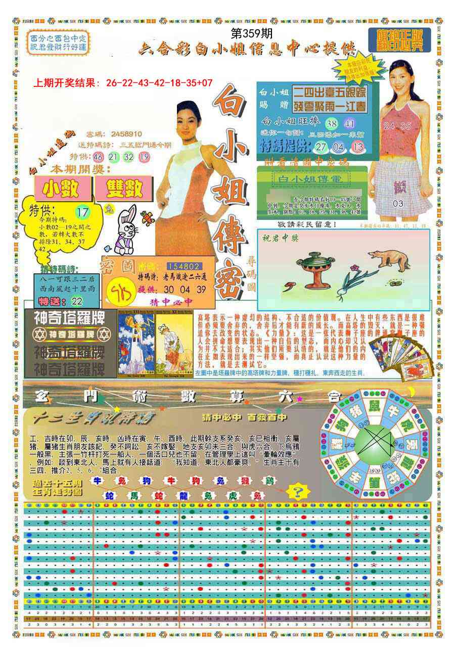 359期(新版)白小姐祺袍A[图]