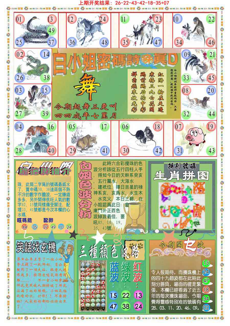 359期(新版)白小姐祺袍B[图]