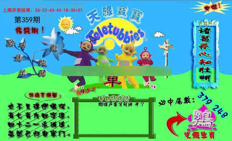 359期宝宝特码图[图]