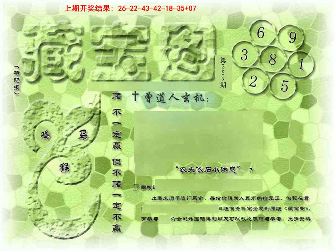 359期假新藏宝图[图]