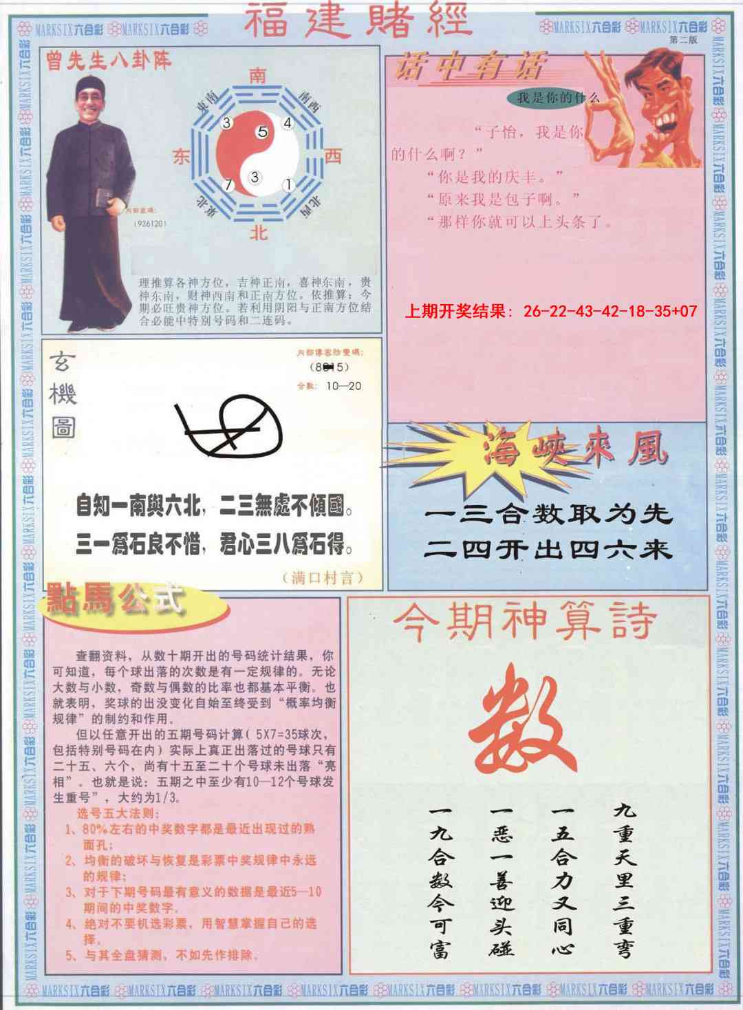 359期福建赌经B[图]