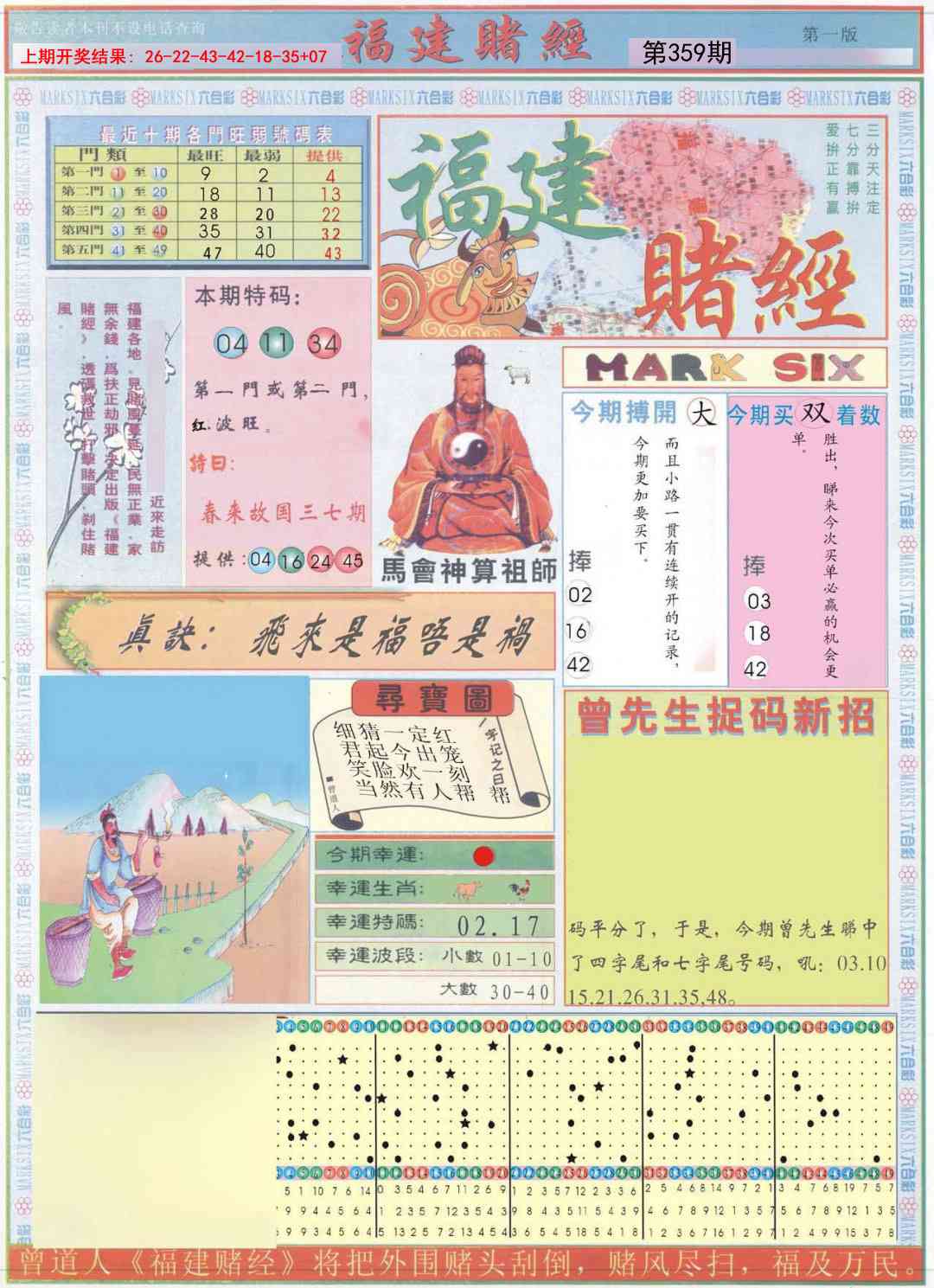 359期福建赌经A[图]