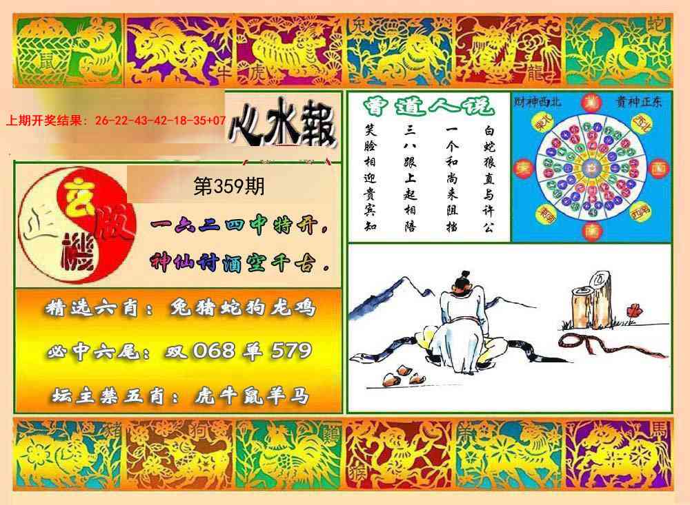 359期九龙心水报[图]