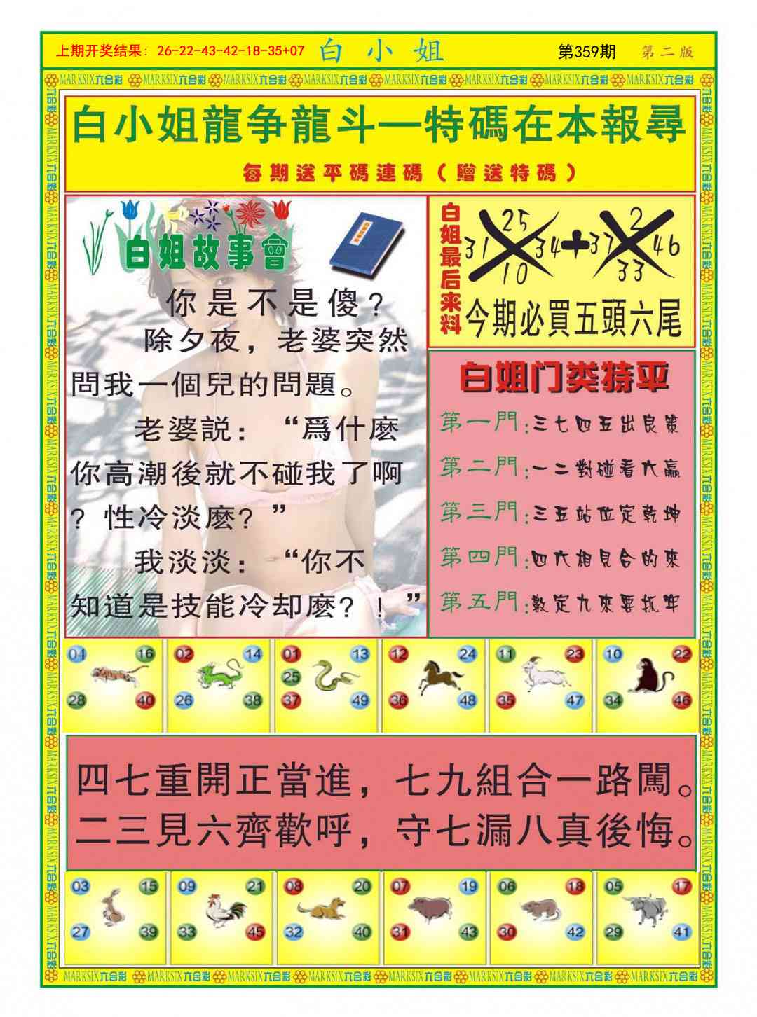 359期白小姐龙虎霸B[图]