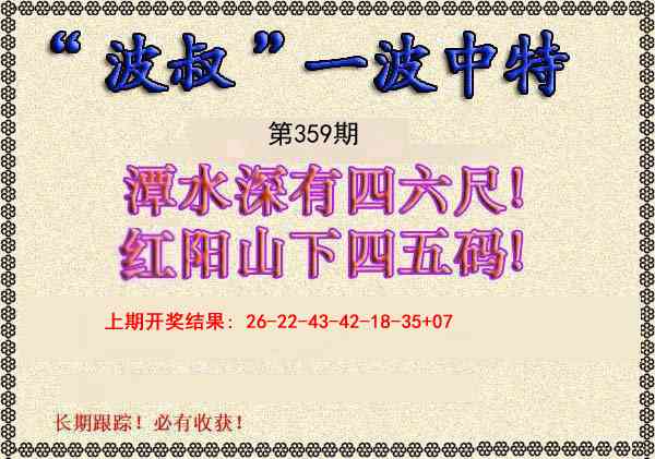 359期波叔一波中特[图]