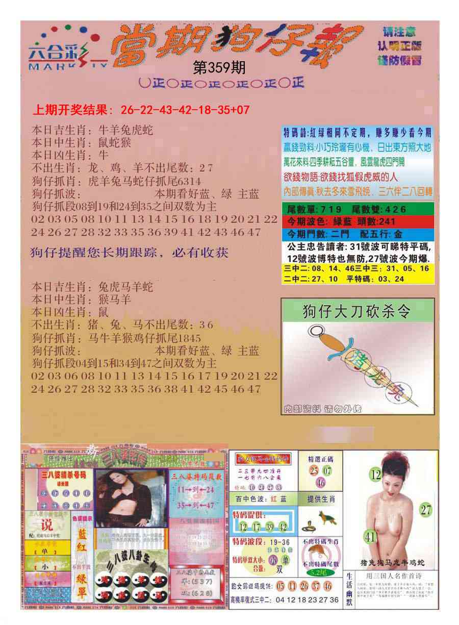 359期当期狗仔版[图]