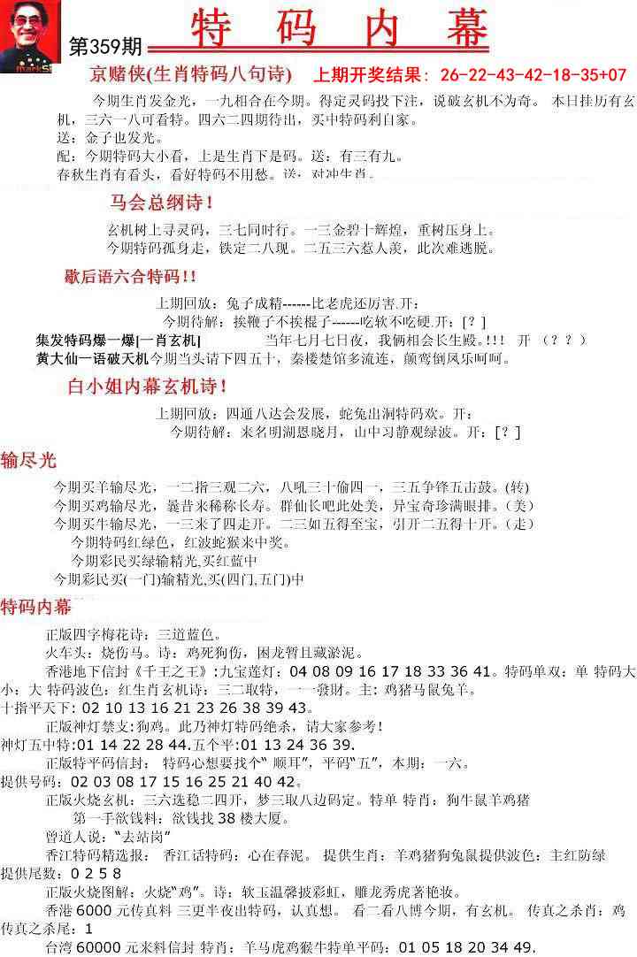 359期特码内幕A[图]
