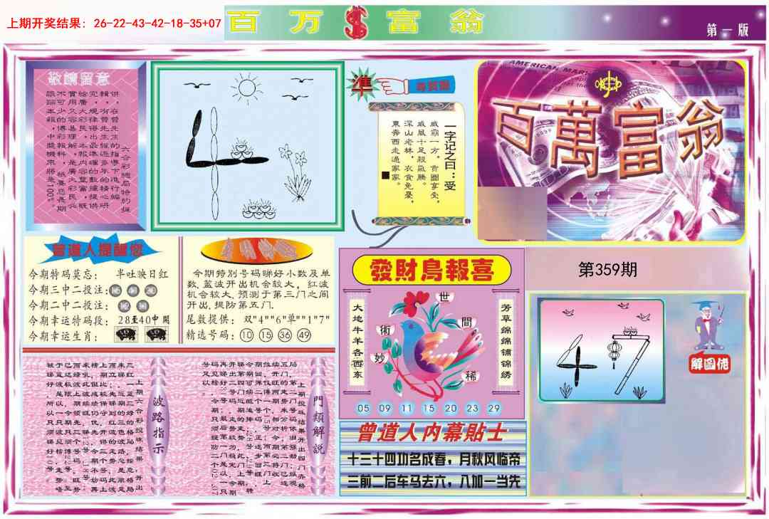 359期百万富翁A[图]