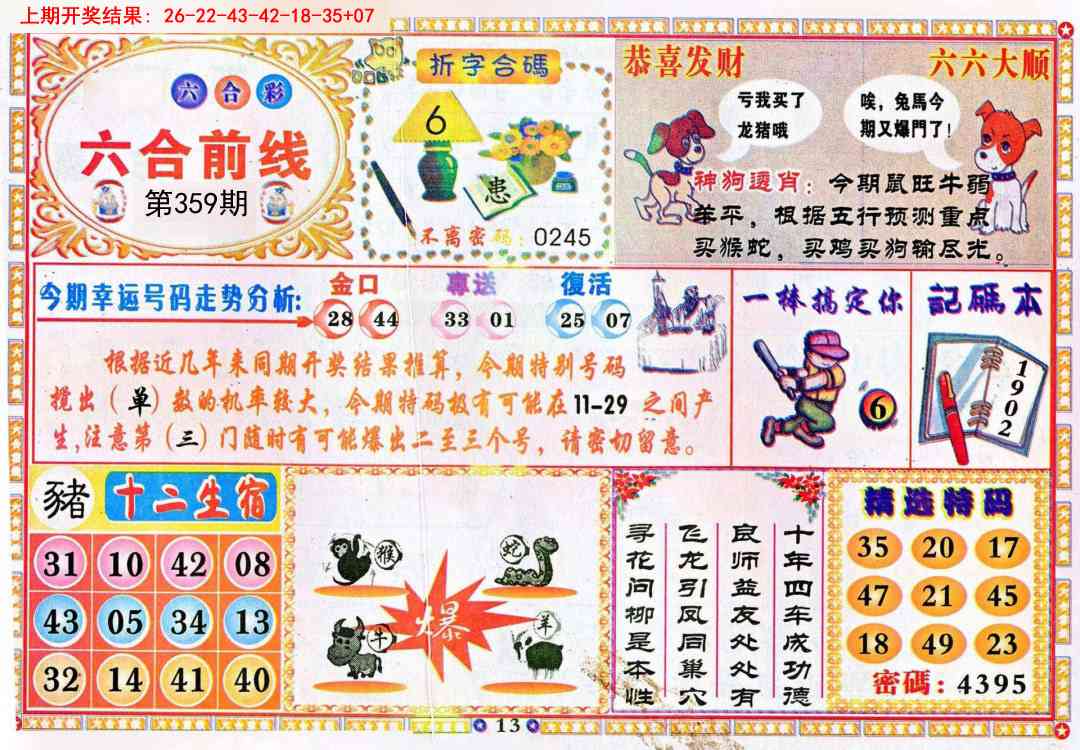 359期六合前线[图]