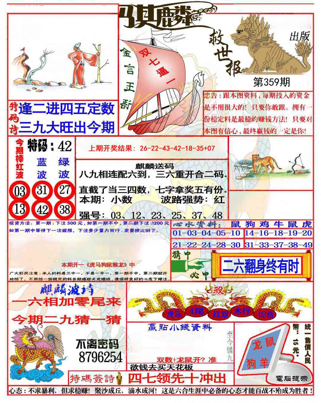 359期麒麟救世报(准)[图]