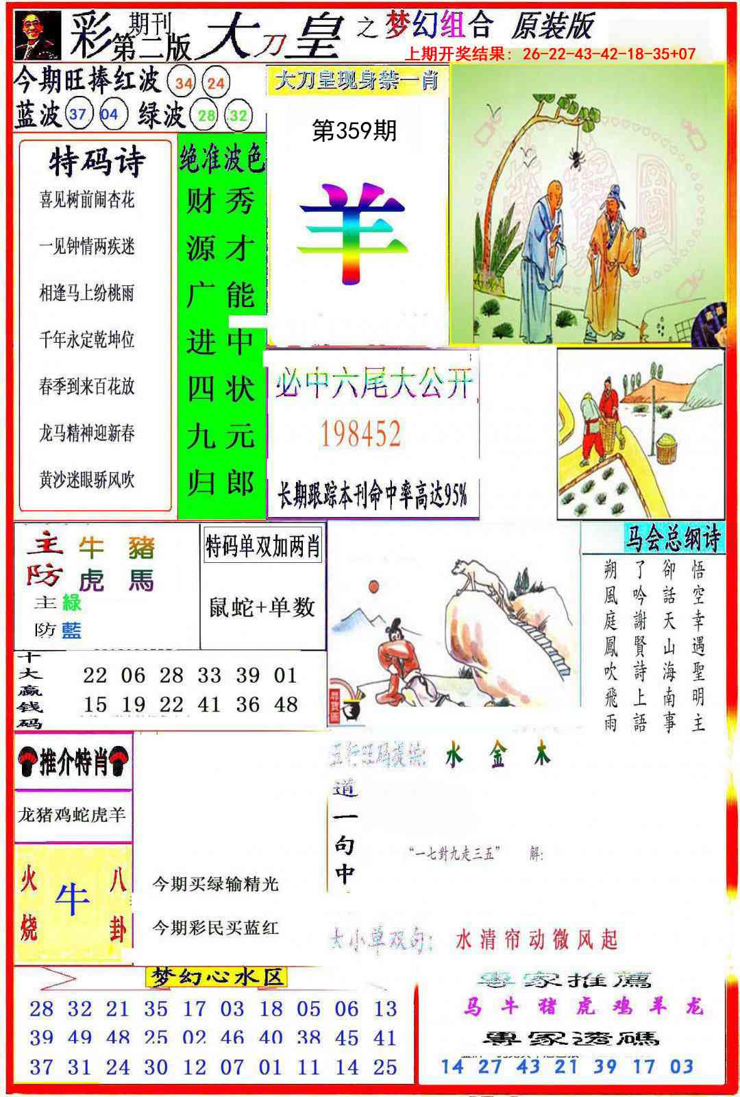359期大刀皇之(梦幻组合)[图]