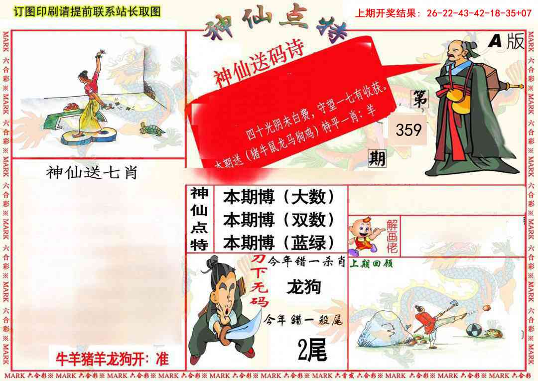 359期神仙点特A(精)[图]
