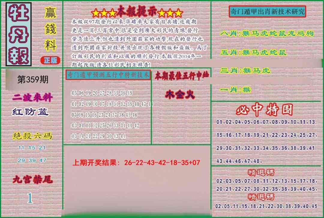 359期牡丹报[图]