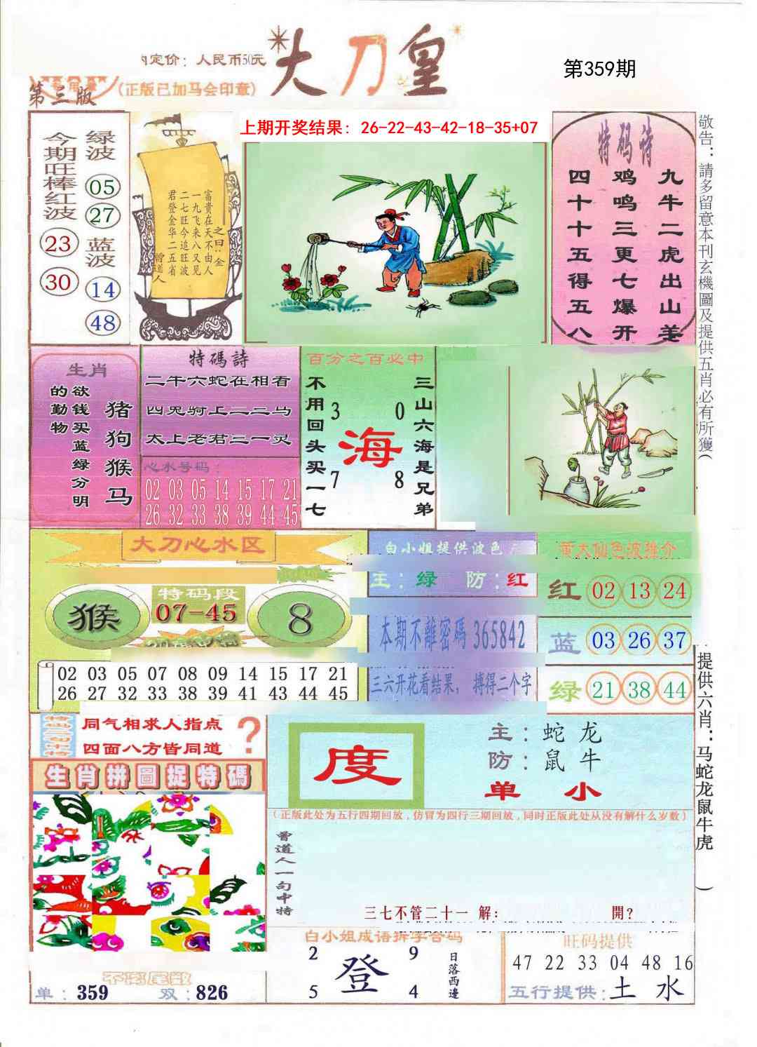 359期大刀皇[图]