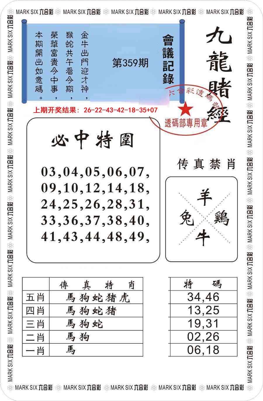 359期九龙赌经[图]