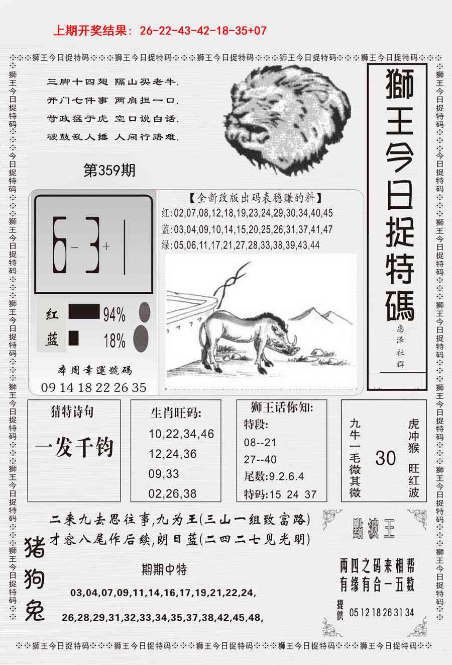 359期狮王今日抓特码[图]