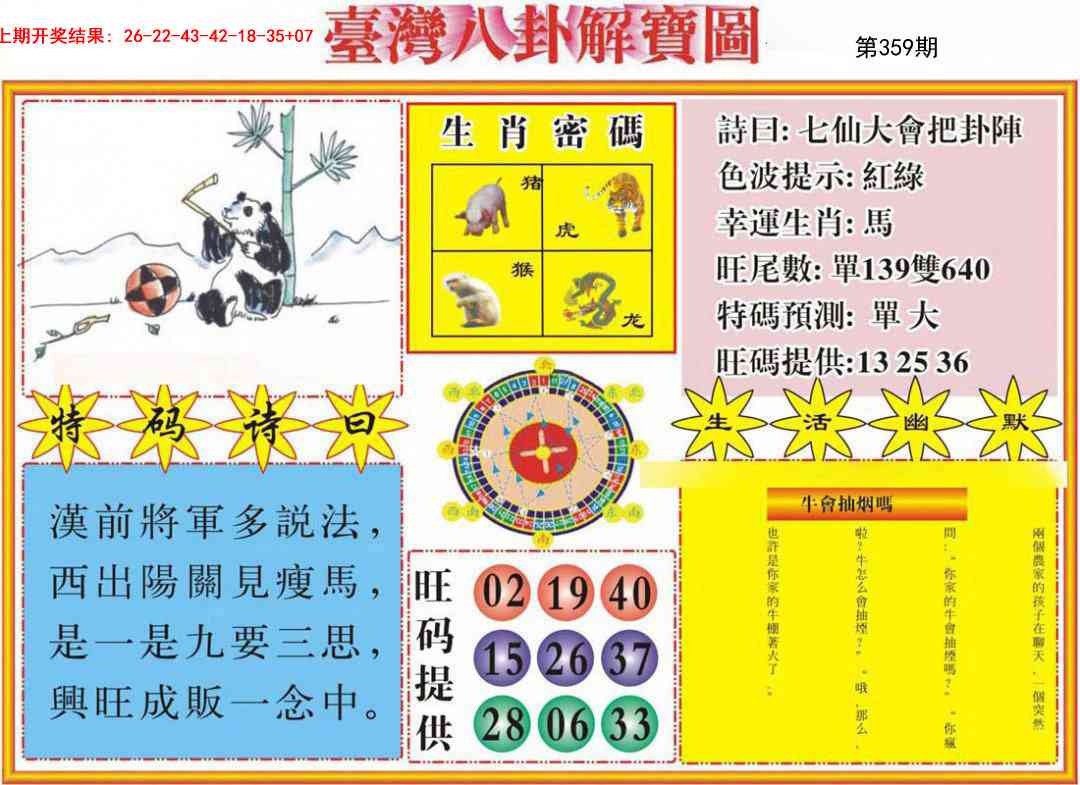 359期台湾八卦解宝图[图]