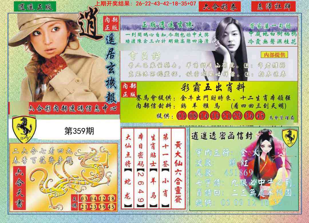 359期逍遥玄机报[图]