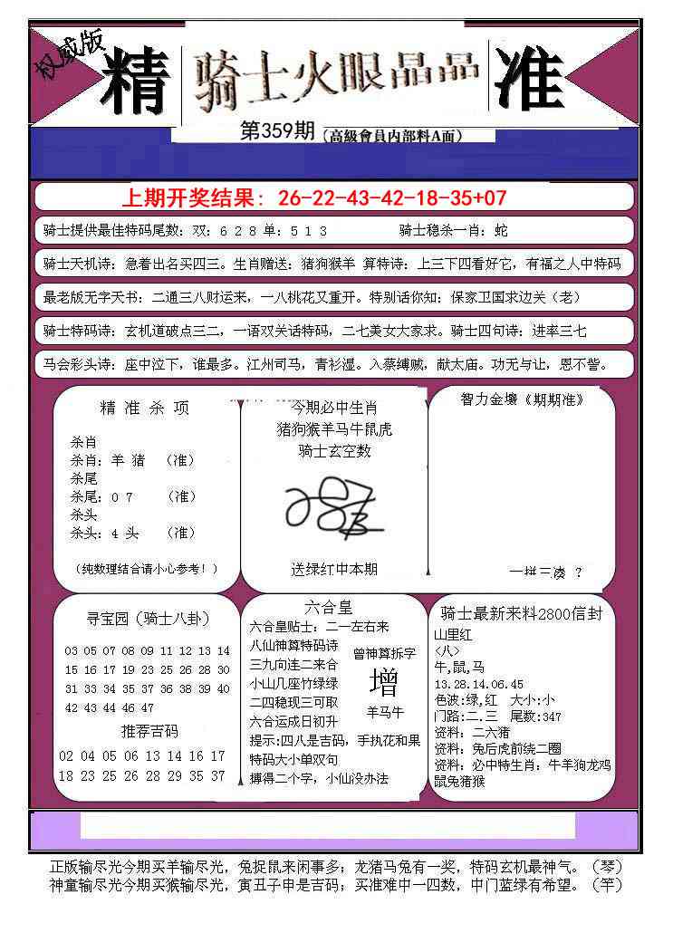 359期骑士火眼晶晶B[图]