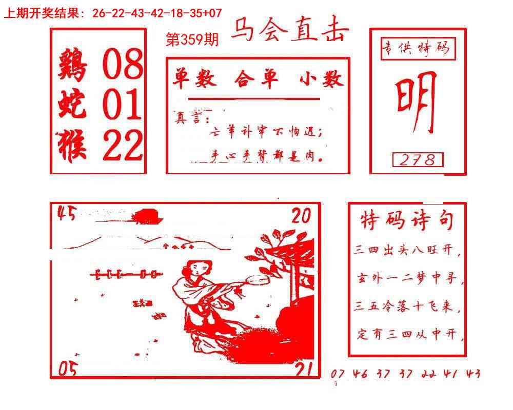 359期马会直击[图]
