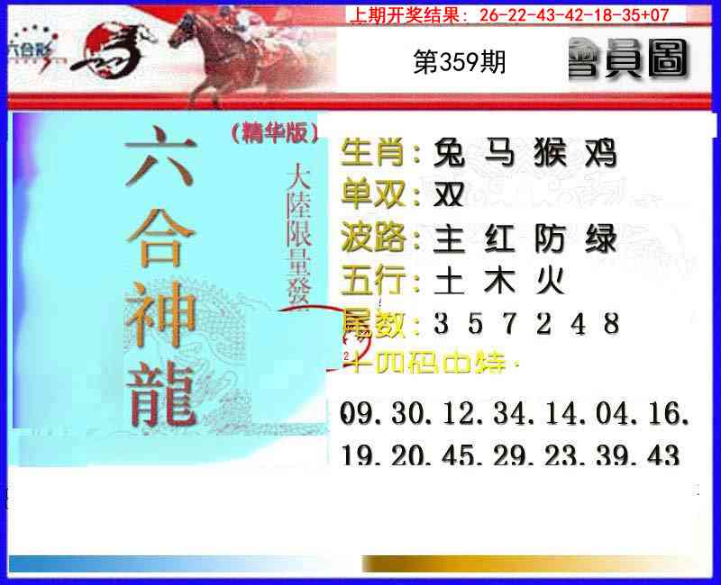 359期六合神龙[图]