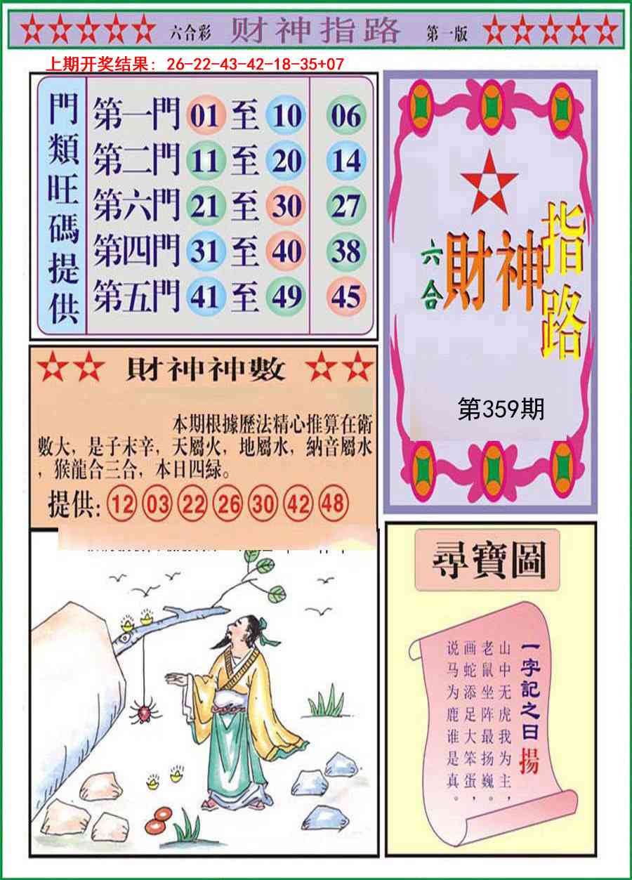359期财神指路A[图]