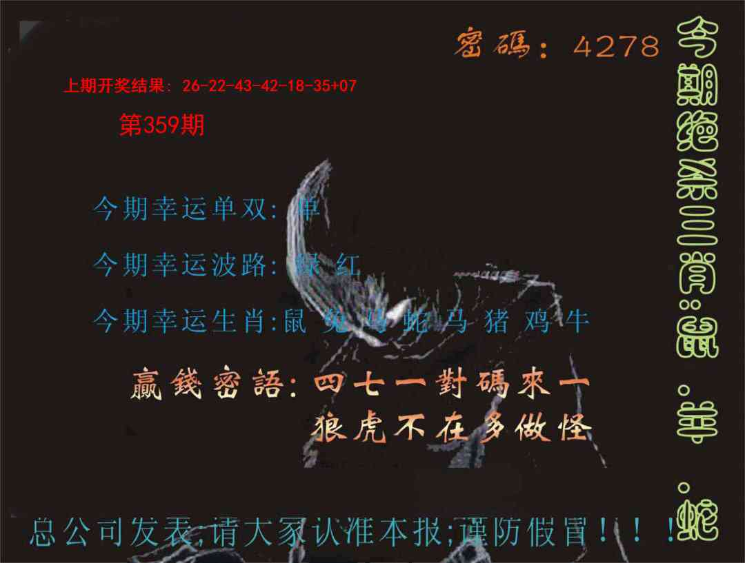 359期特码报[图]