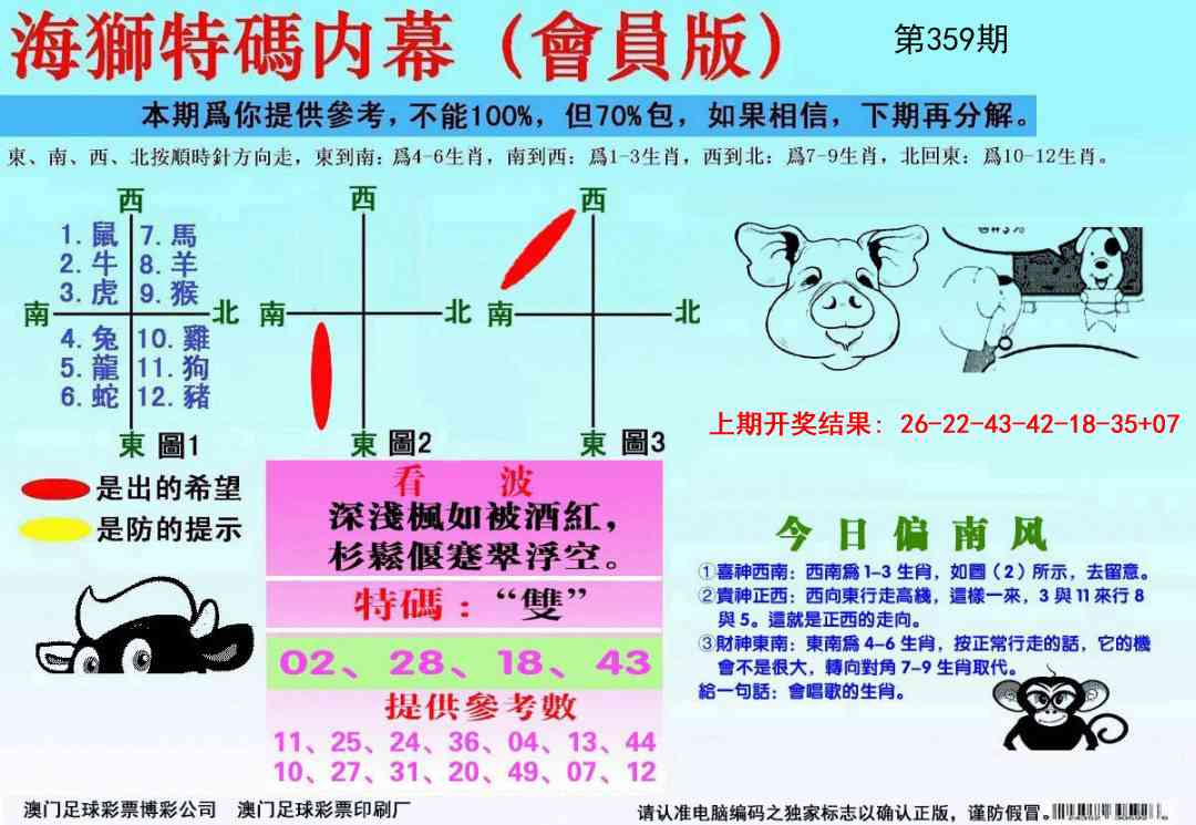 359期海狮特码会员报[图]