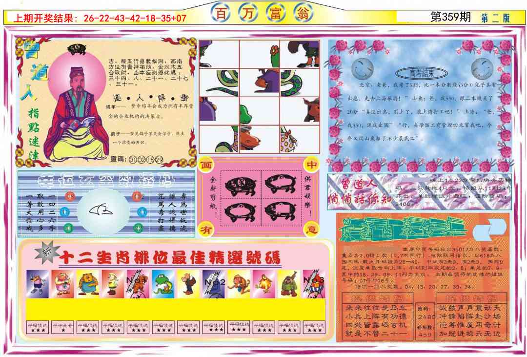 359期百万富翁B[图]