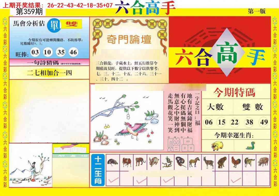 359期六合高手A[图]