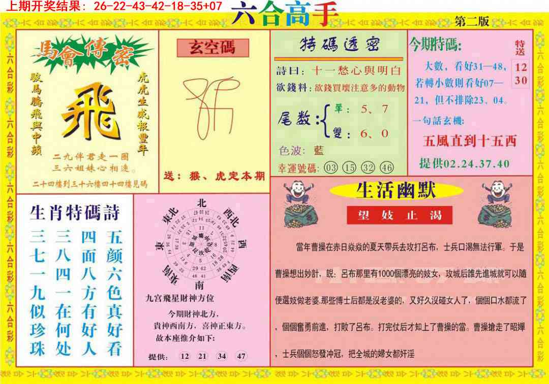 359期六合高手B[图]