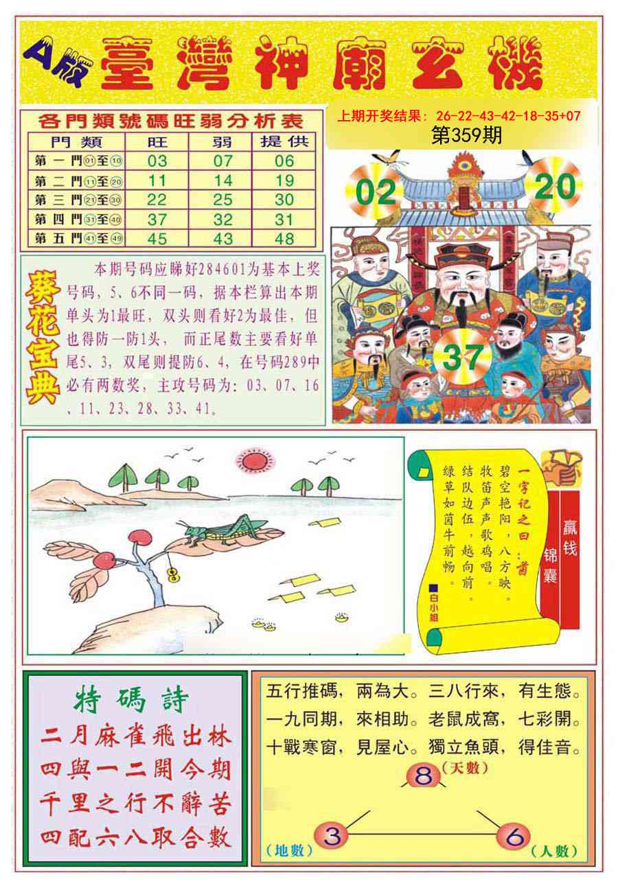 359期台湾神庙A[图]