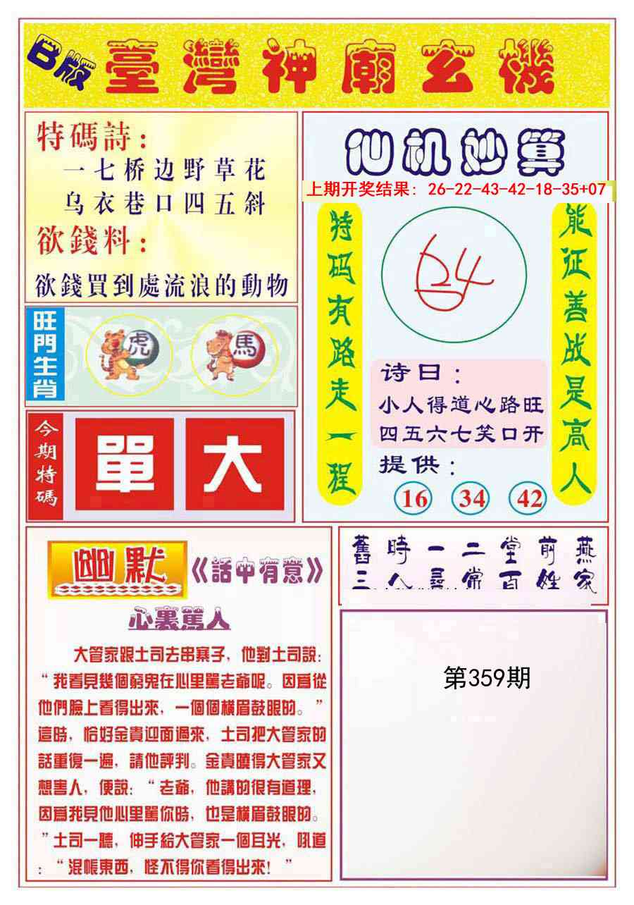 359期台湾神庙B[图]