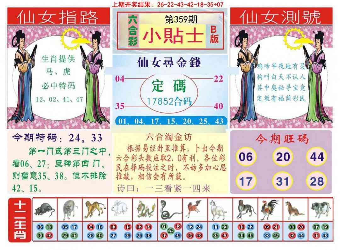 359期小贴士B[图]