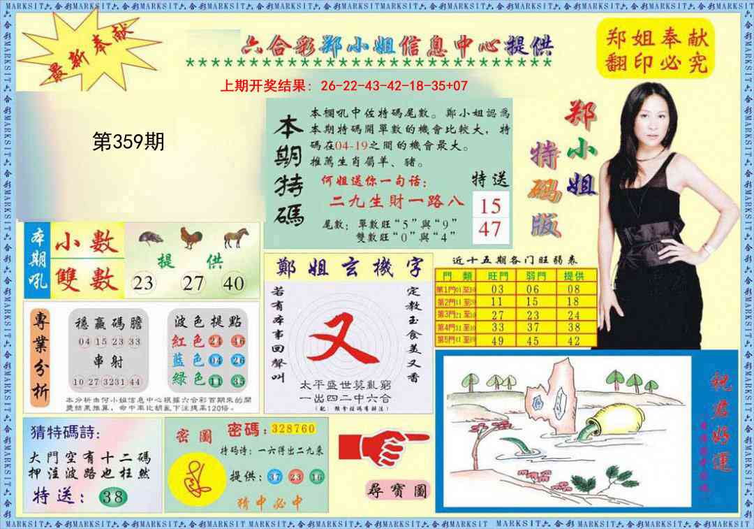 359期郑小姐特码报A[图]