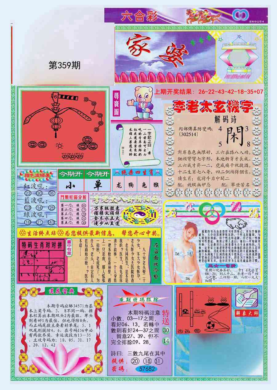 359期(新版)管家婆[图]