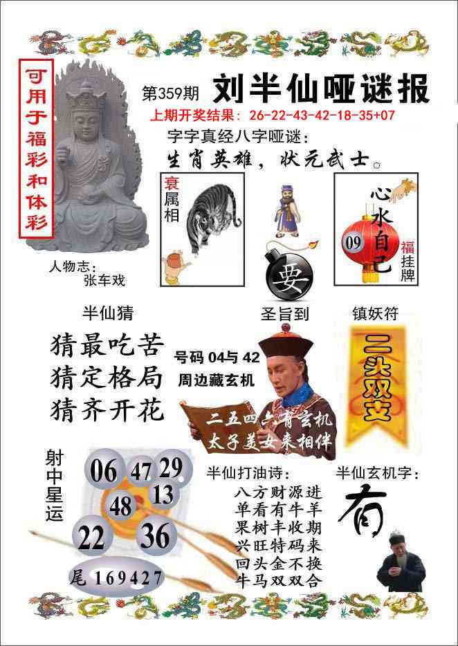 359期刘半仙哑谜报[图]