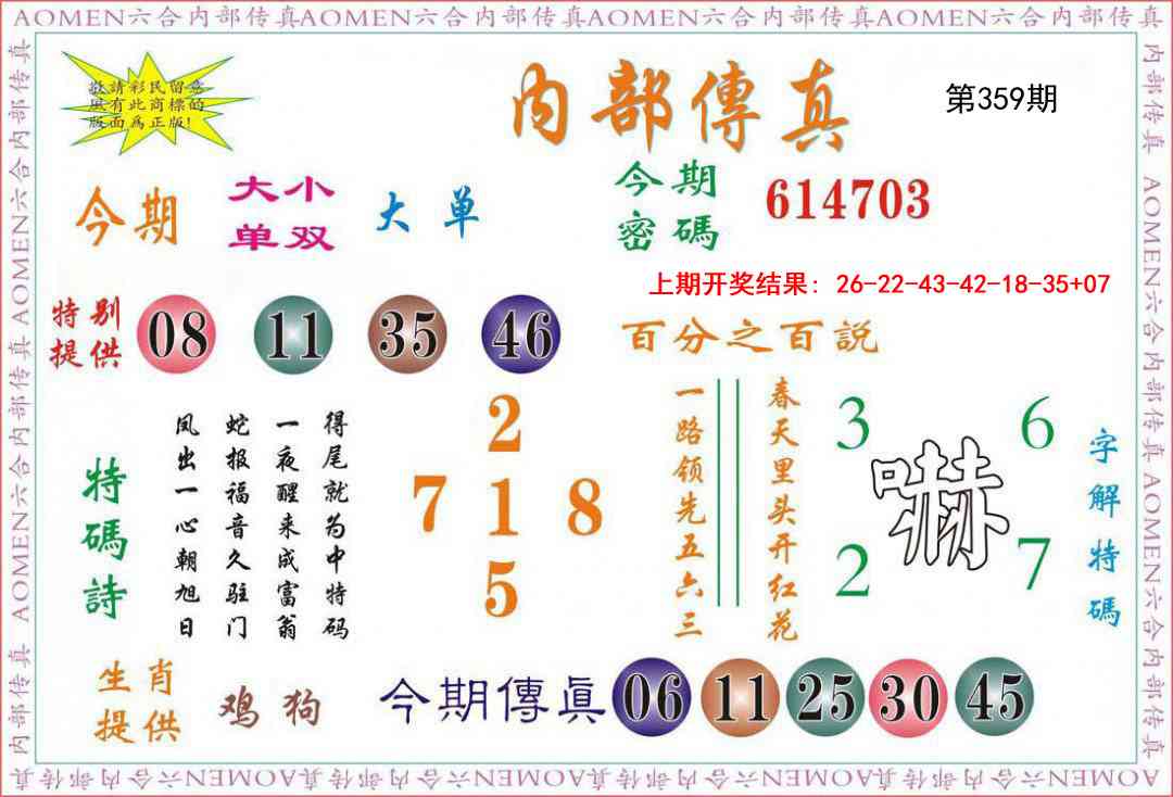 359期内部传真[图]