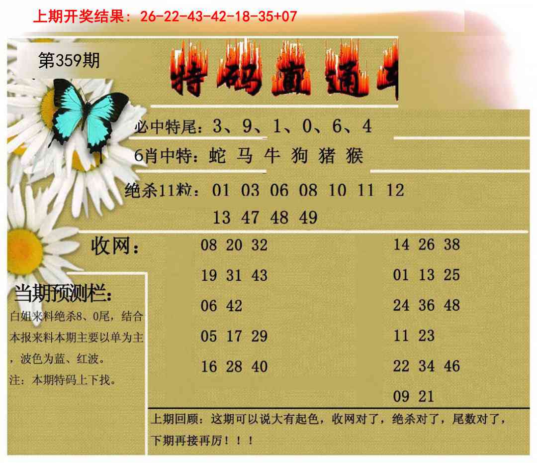 359期特码直通车[图]